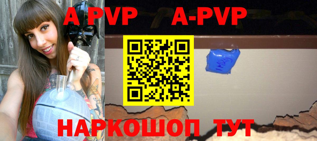 APVP кристаллы  Вход с VPN  A PVP Crystall  Алексин  Альфа ПВП Соль 