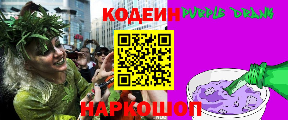 Алексин  Кодеиновый сироп Lean Purple Drank  Вход с VPN  Кодеин Purple Drank 