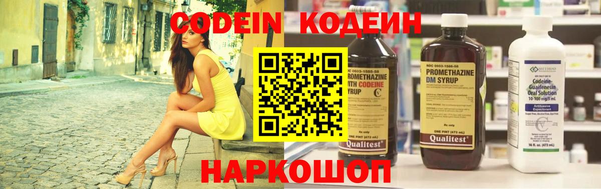 Codein Purple Drank Алексин