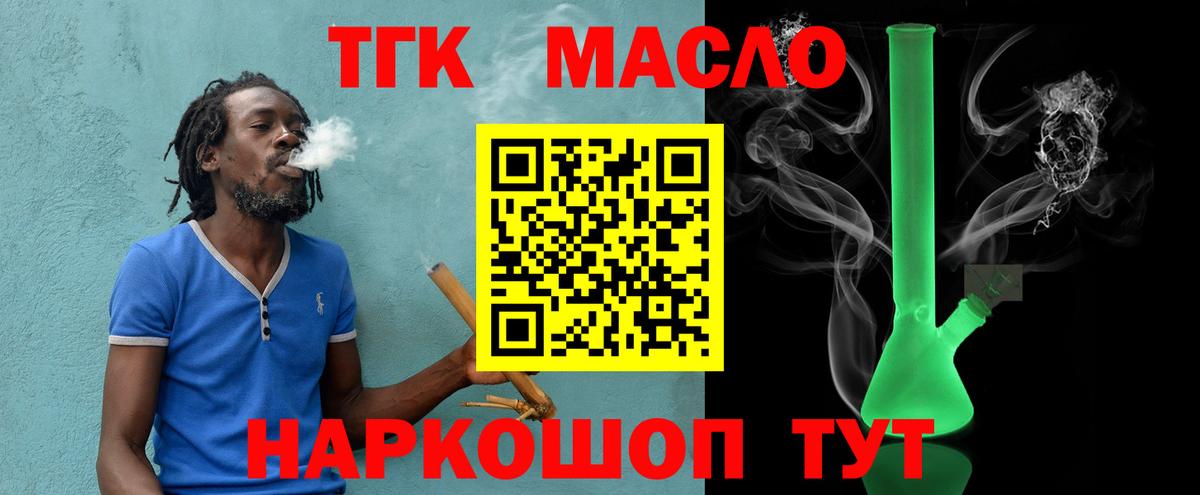 Дистиллят ТГК THC oil Алексин